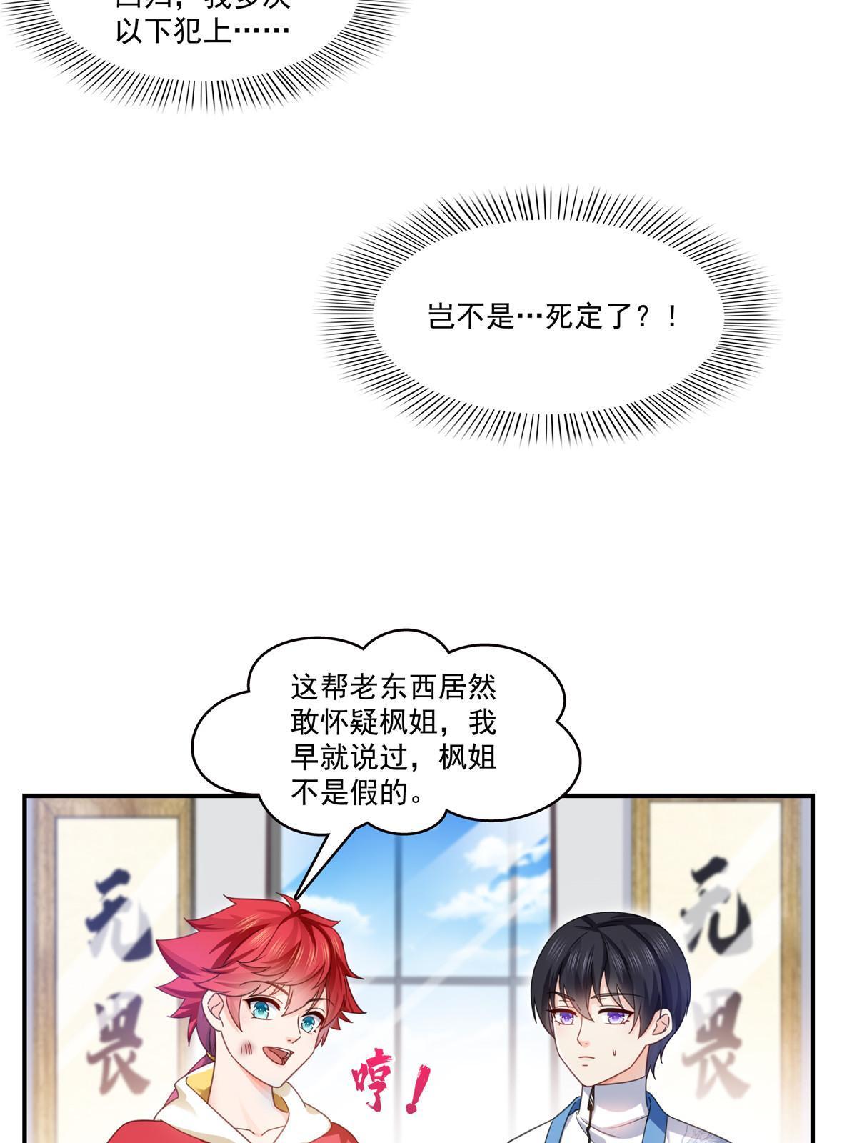 恰似寒光遇骄阳漫画,第312话 帝王之术1图