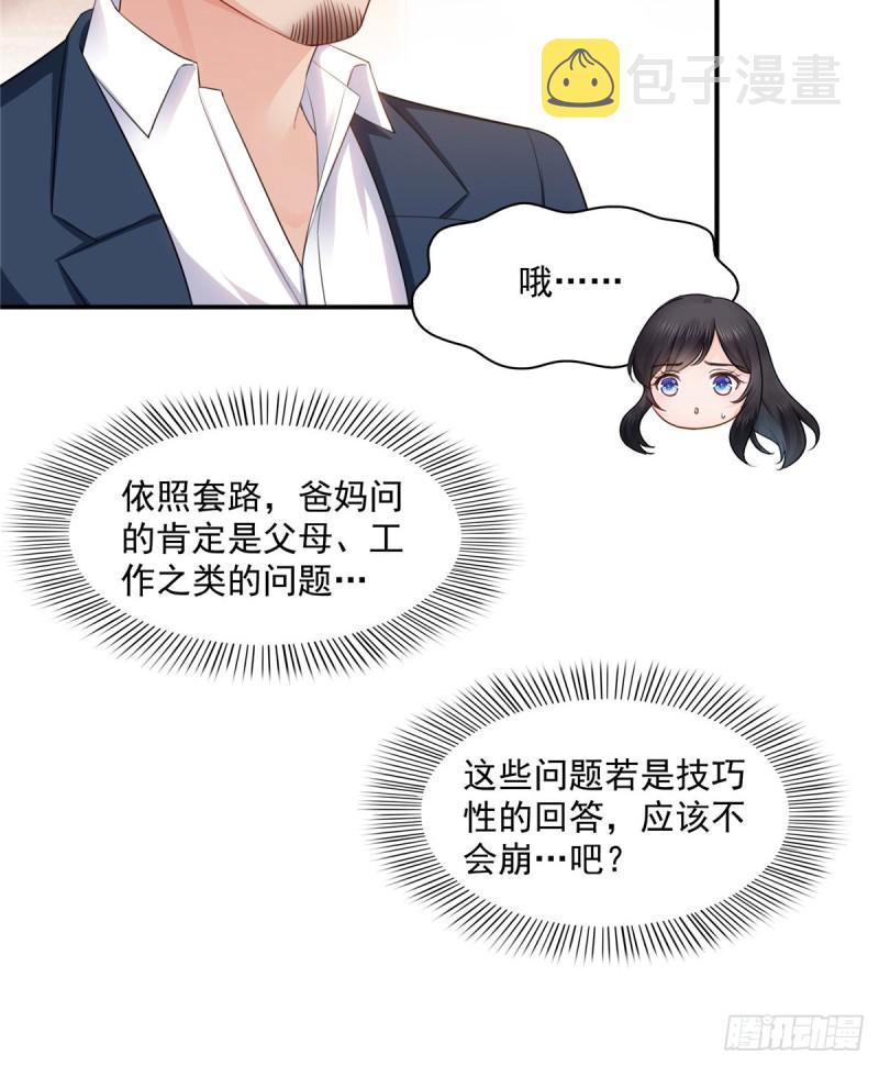 恰似寒光遇骄阳漫画,第一百四十一话 岳父岳母的审判2图