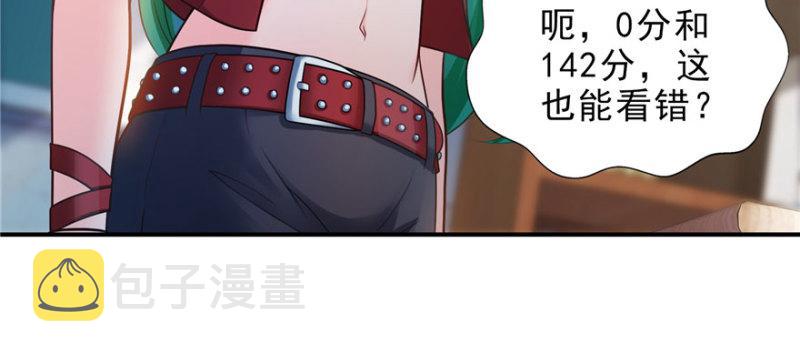 恰似寒光遇骄阳免费漫画下拉式漫画,第十四话 天才2图