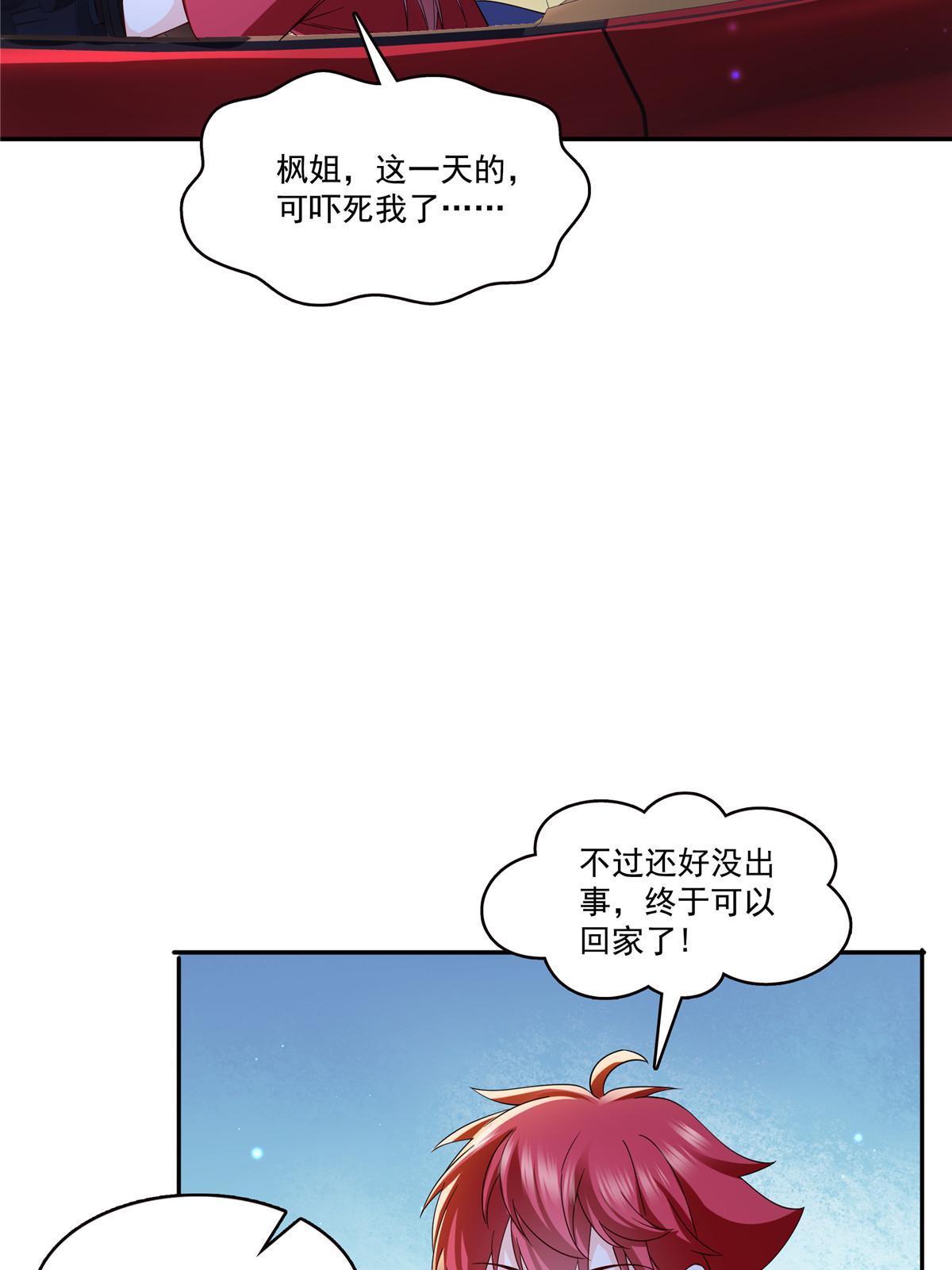 恰似寒光遇骄阳漫画,第316话 夜袭修罗主1图