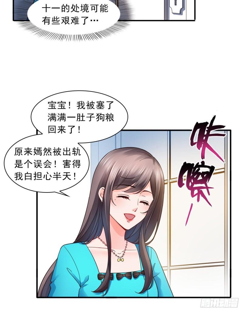 恰似寒光遇骄阳免费漫画下拉式漫画,第一百三十话 第一次约会1图