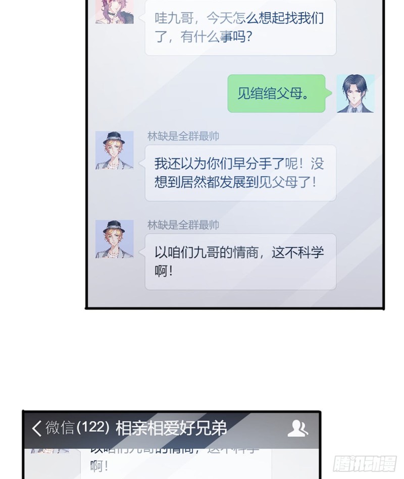 恰似寒光遇骄阳漫画,第一百四十一话 岳父岳母的审判2图