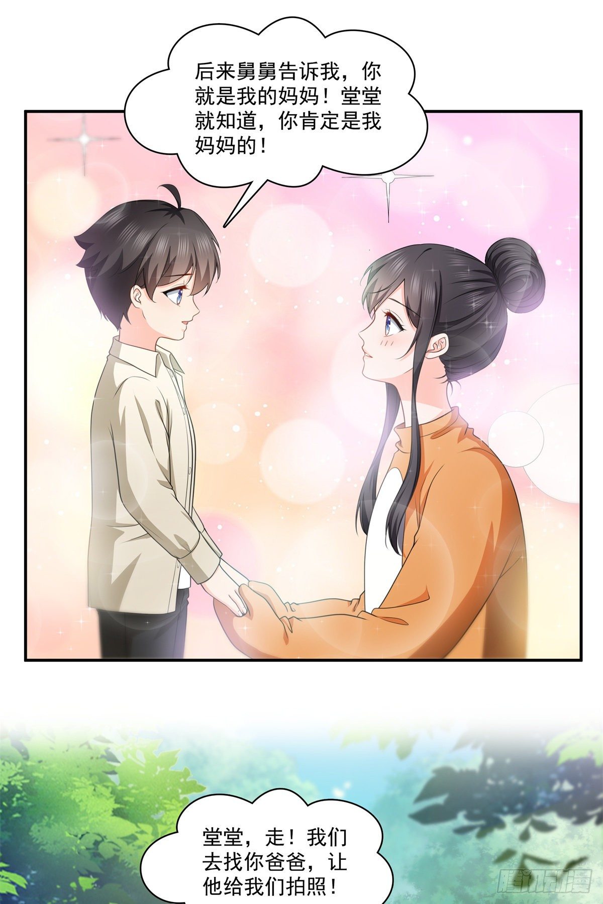 恰似寒光遇骄阳漫画,第226话 心思都在你身上2图
