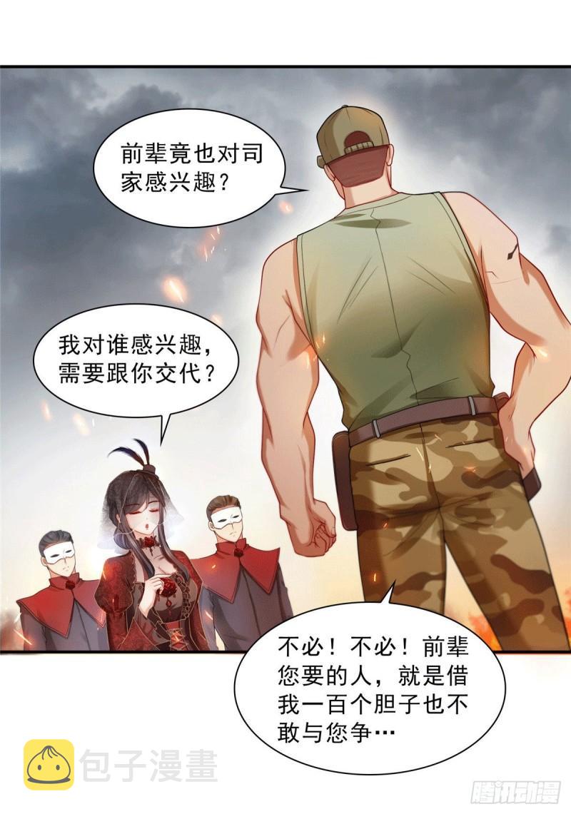 恰似寒光遇骄阳漫画,第一百零四话 死亡玫瑰1图