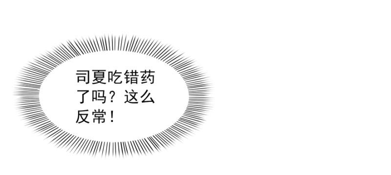 恰似寒光遇骄阳漫画,第三十六话 我会负责到底！1图