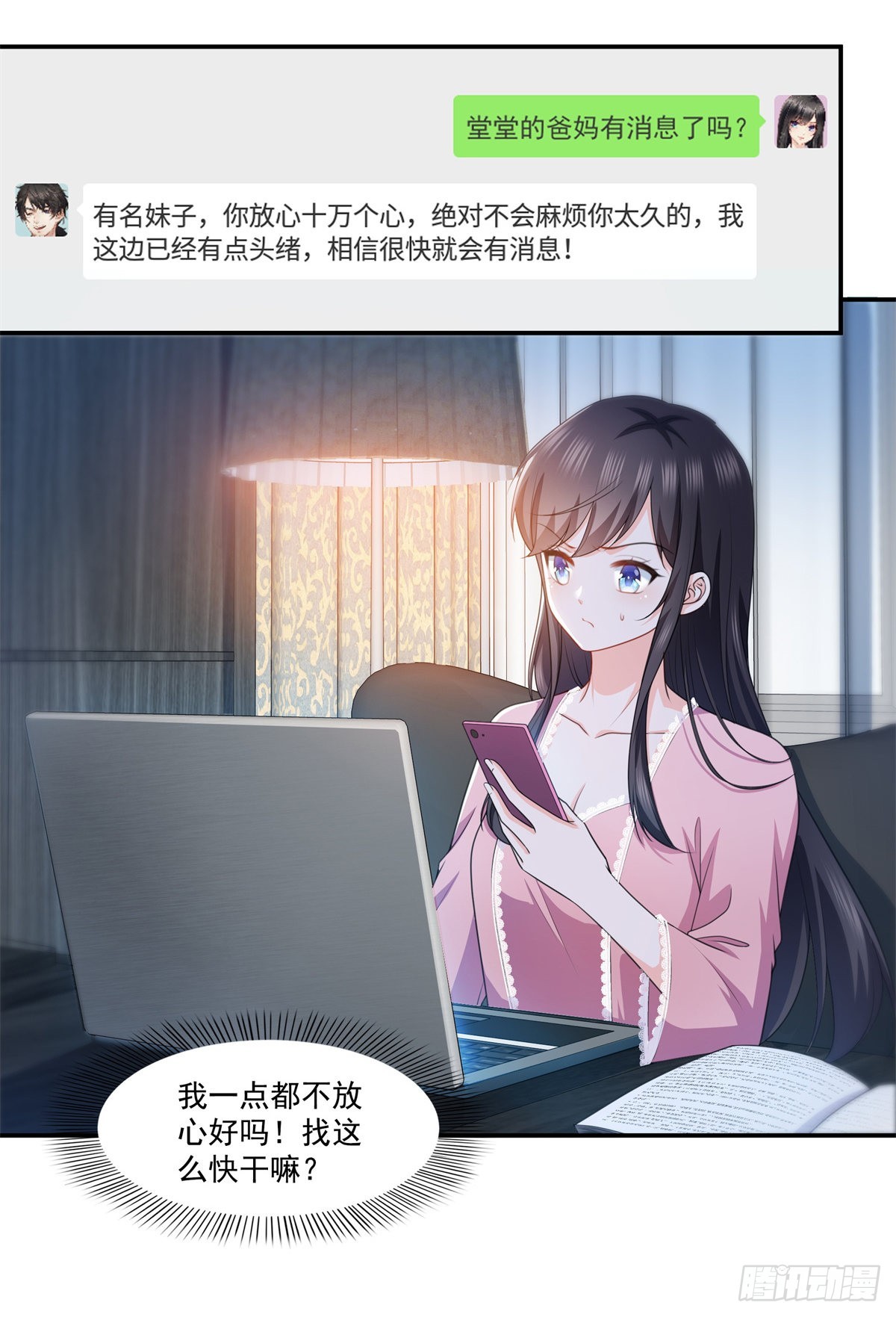 恰似寒光遇骄阳漫画,第226话 心思都在你身上2图