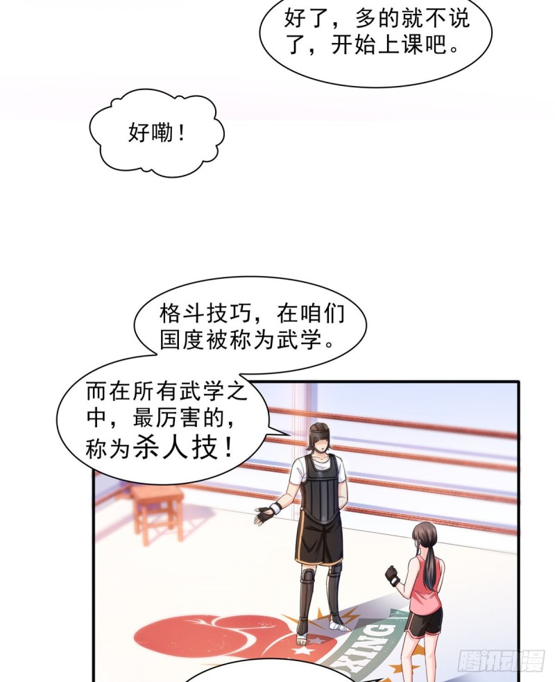 恰似寒光遇骄阳漫画,第一百三十二话 悲催的教学1图