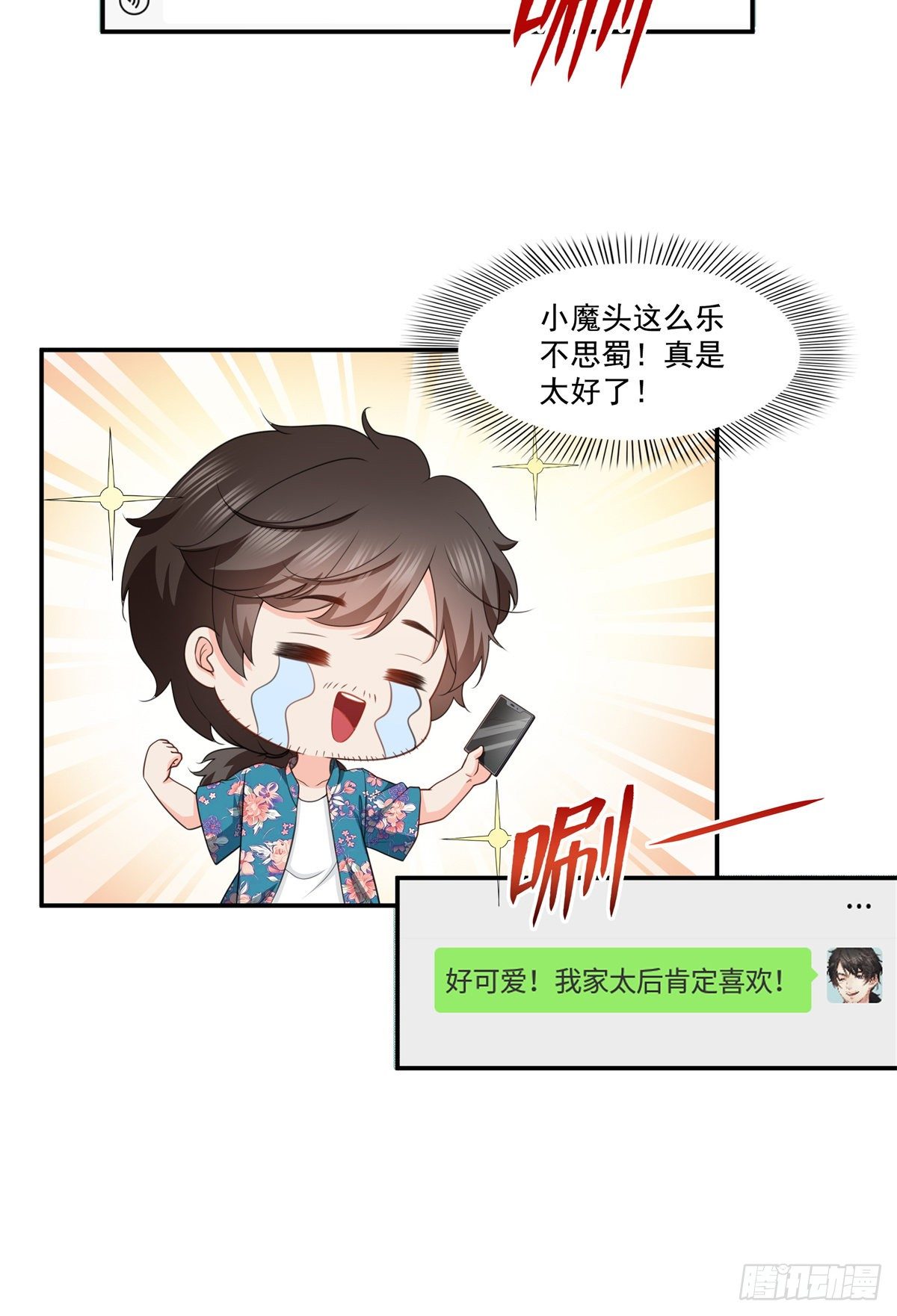 恰似寒光遇骄阳漫画,第226话 心思都在你身上1图