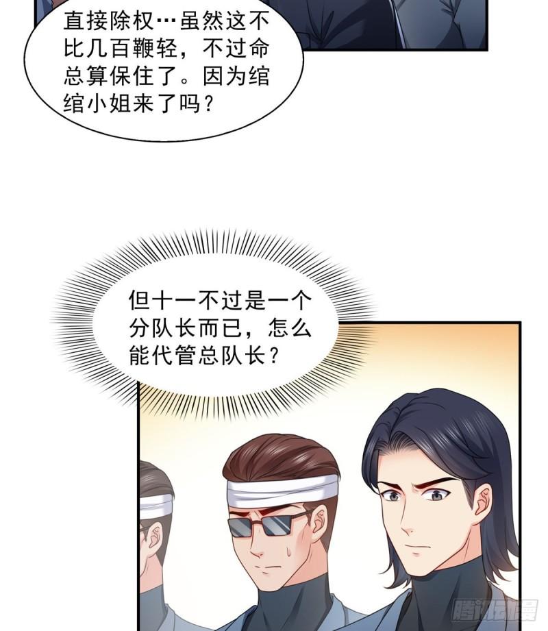 恰似寒光遇骄阳漫画免费下拉式奇漫屋漫画,第一百二十九话 爱的乌龙2图