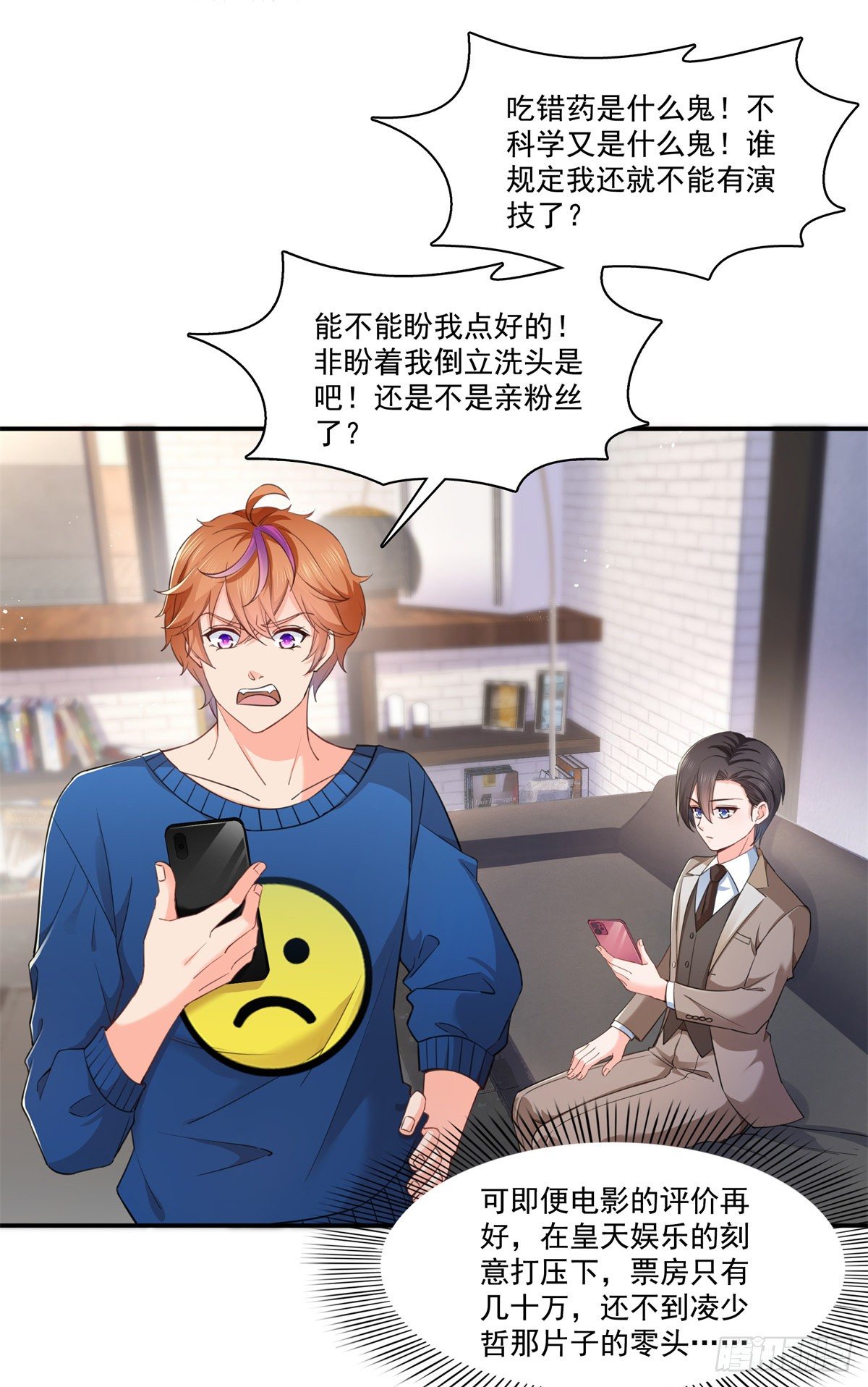 恰似寒光遇骄阳漫画,第236话 棒打鸳鸯的棒槌2图