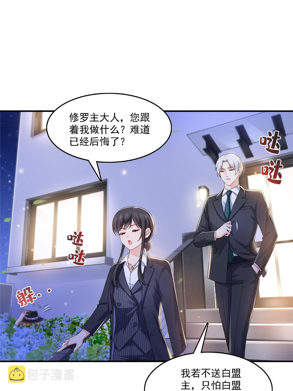 恰似寒光遇骄阳漫画,第299话 来接我的未婚妻1图