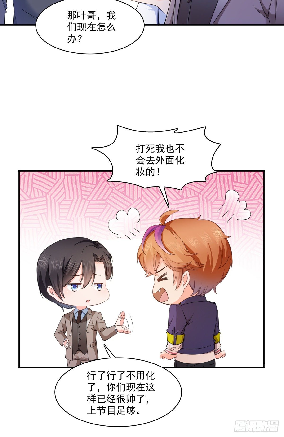 恰似寒光遇骄阳漫画,第236话 棒打鸳鸯的棒槌1图