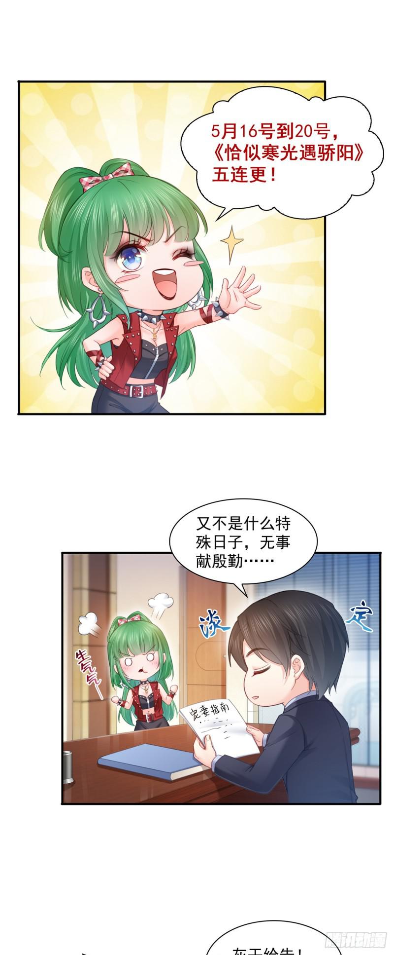 恰似寒光遇骄阳免费阅读小说漫画,公告1图