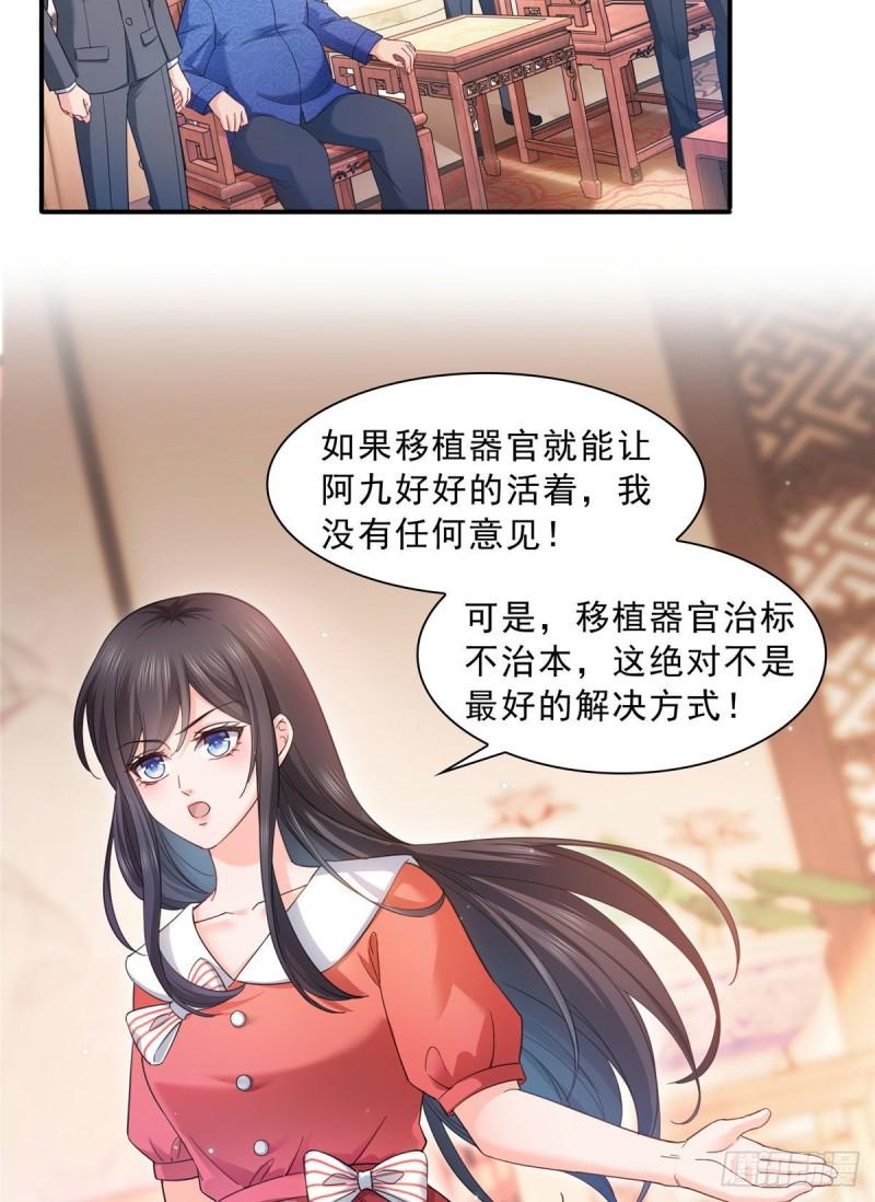 恰似寒光遇骄阳漫画,第一百二十三话  器官移植？1图