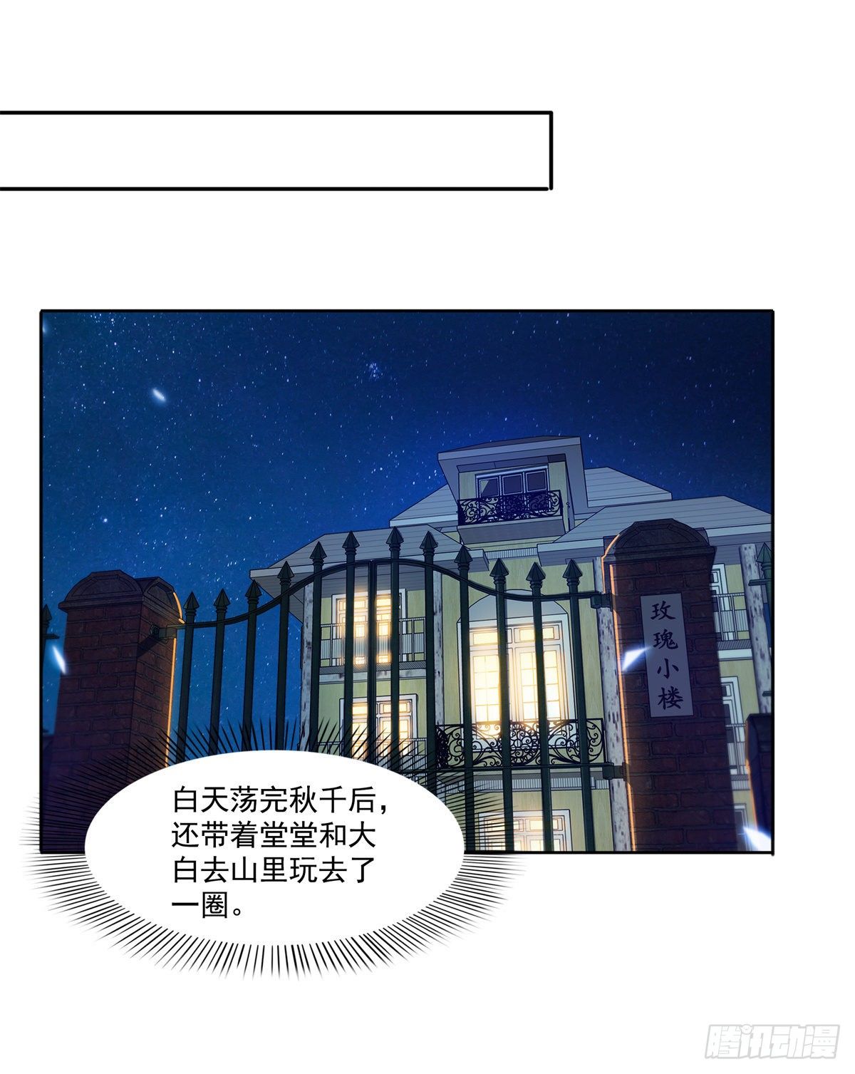 恰似寒光遇骄阳漫画,第214话 专业背锅堂堂1图