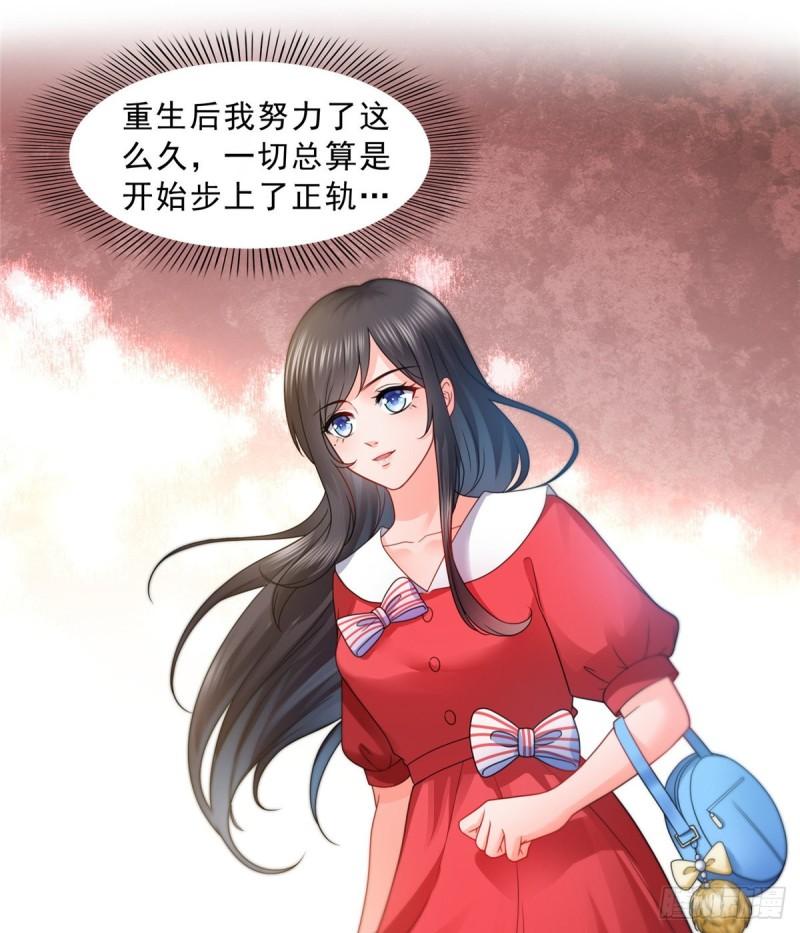 恰似寒光遇骄阳漫画,第一百二十话 当然是约会啊！1图