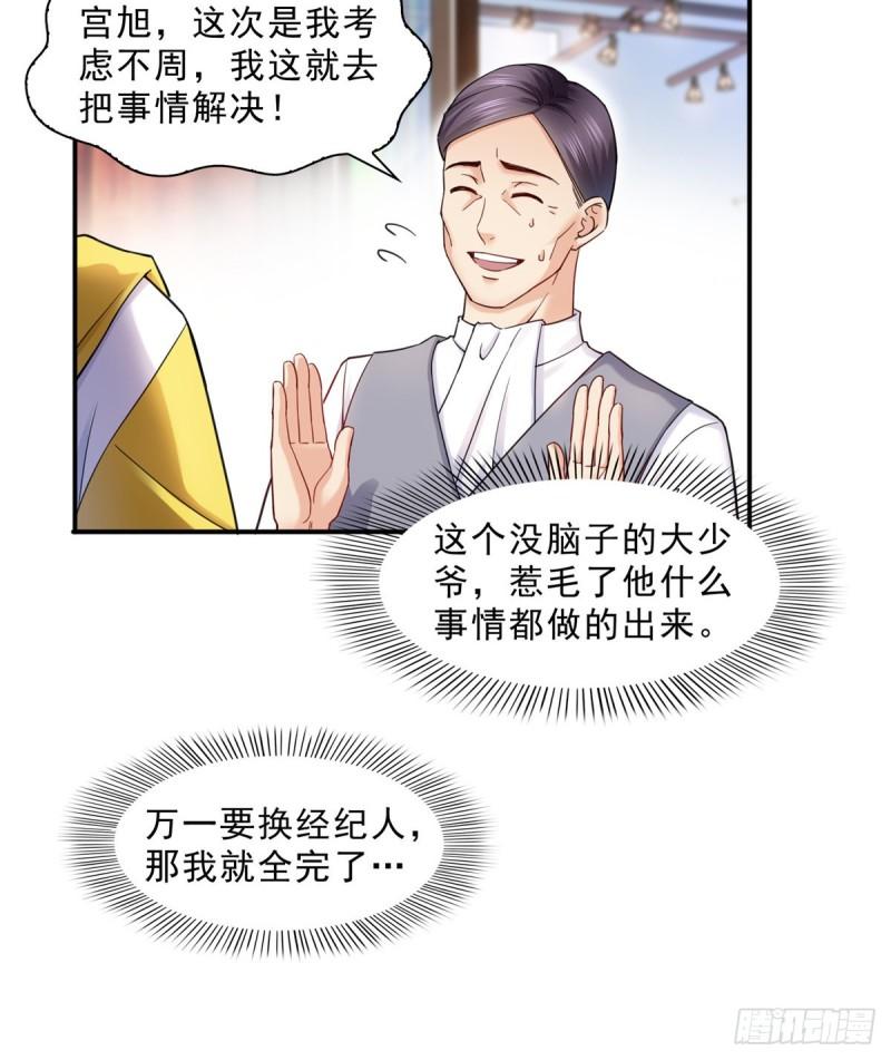 恰似寒光遇骄阳漫画,第一百一十九话 您就收了我吧！2图