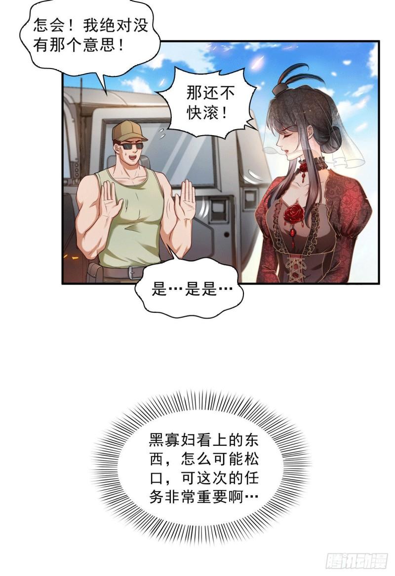 恰似寒光遇骄阳漫画,第一百零四话 死亡玫瑰1图