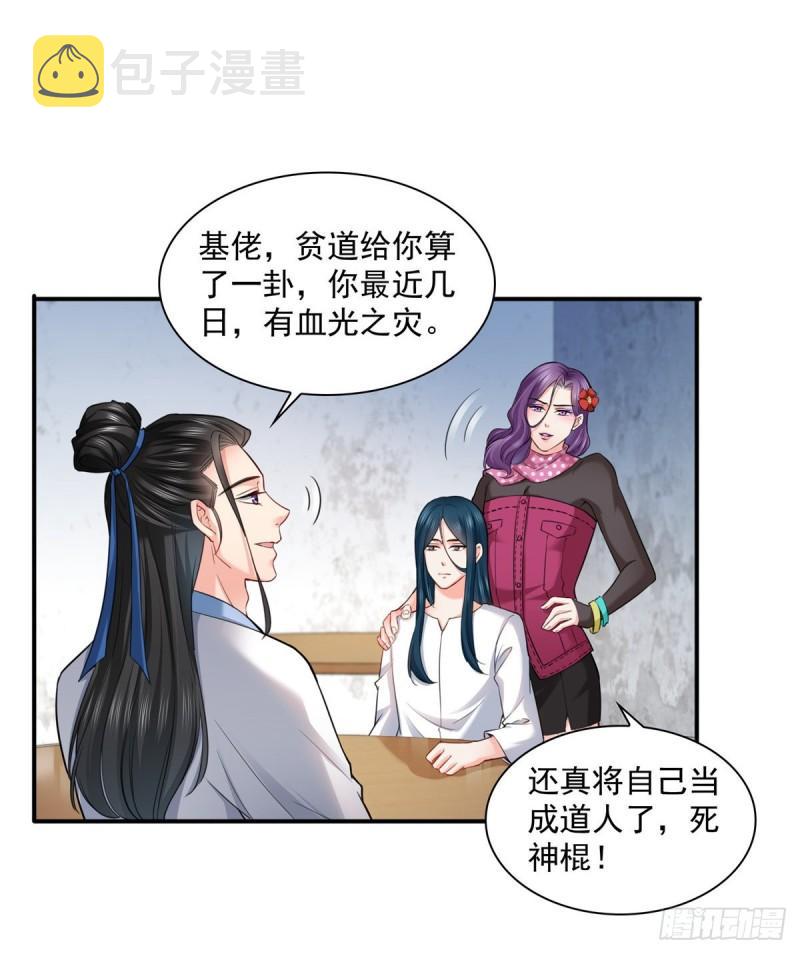恰似寒光遇骄阳漫画,第九十话 传销团队？1图