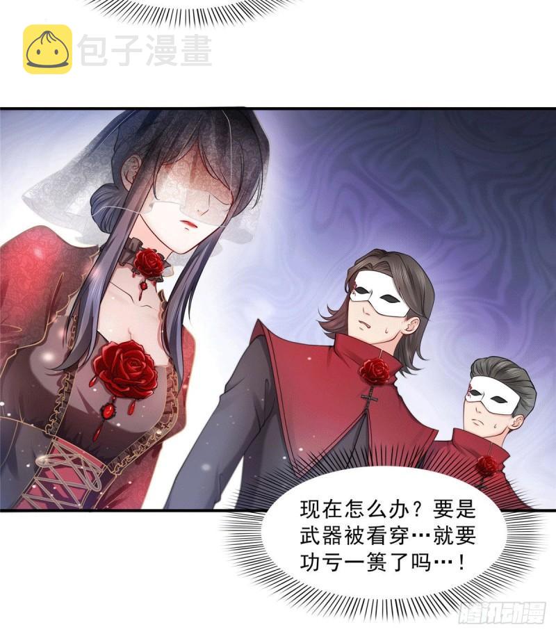 恰似寒光遇骄阳漫画,第一百零四话 死亡玫瑰1图