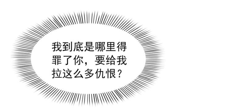恰似寒光遇骄阳漫画,第三十七话 舆论战争1图