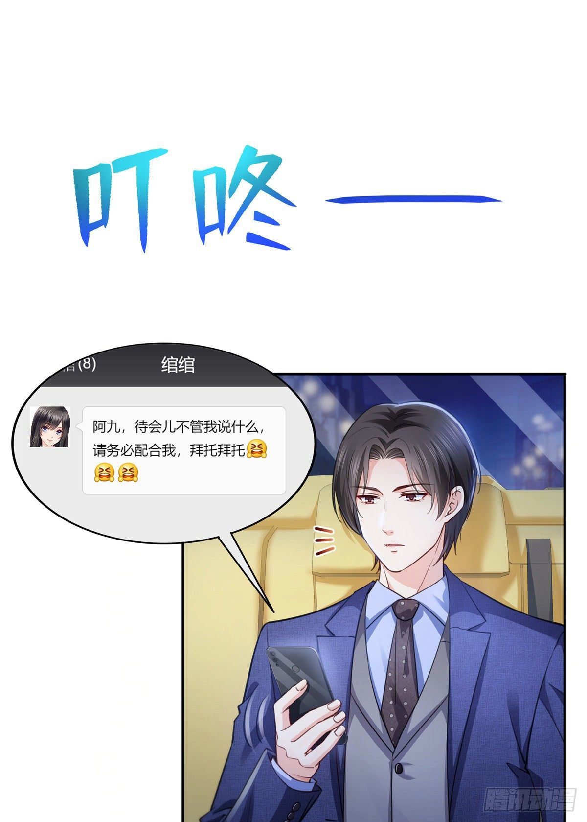 恰似寒光遇骄阳漫画,第200话 我只喜欢过你2图