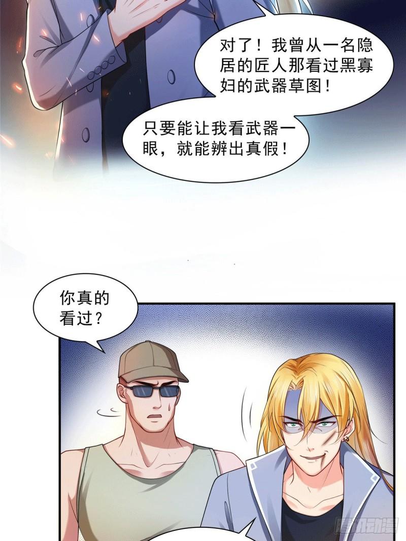 恰似寒光遇骄阳漫画,第一百零四话 死亡玫瑰1图