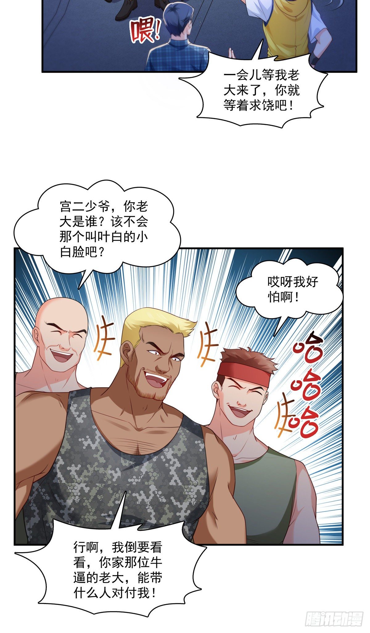 恰似寒光遇骄阳全文免费阅读无弹窗笔趣阁漫画,第206话 有本事就来打他啊！2图