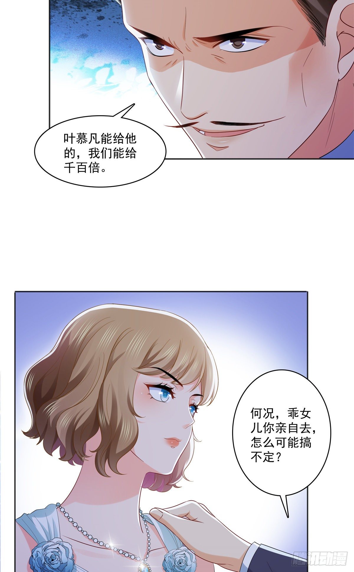 恰似寒光遇骄阳漫画,第242话 难道想勾引我？2图