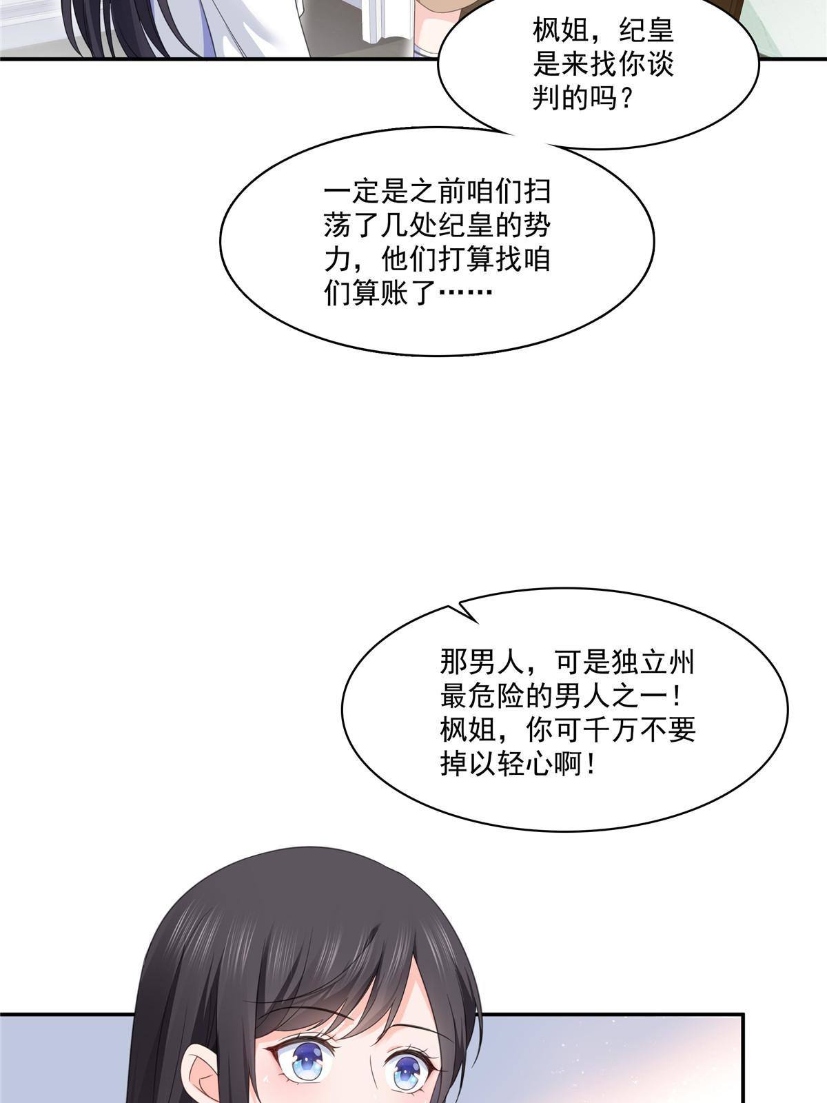 恰似寒光遇骄阳免费漫画下拉式漫画,第269话 和别的男人一起2图