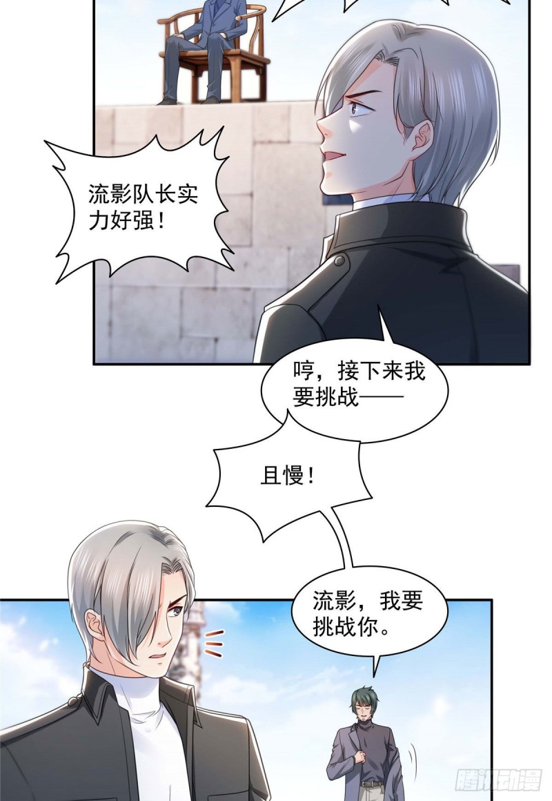 恰似寒光遇骄阳漫画,第一百三十七话 制衡之术2图