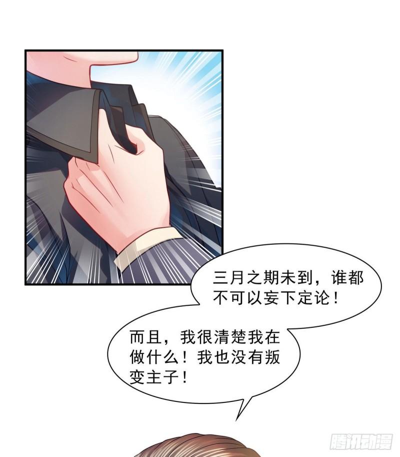 恰似寒光遇骄阳漫画,第一百二十四话 现在我说了算！1图