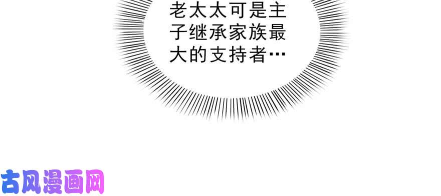 恰似寒光遇骄阳漫画,第二十三话 再回老宅2图