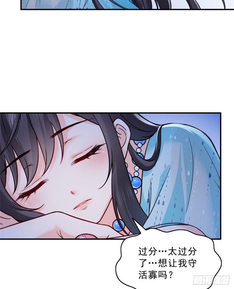 恰似寒光遇骄阳漫画,第九十九话 妖言惑衆1图