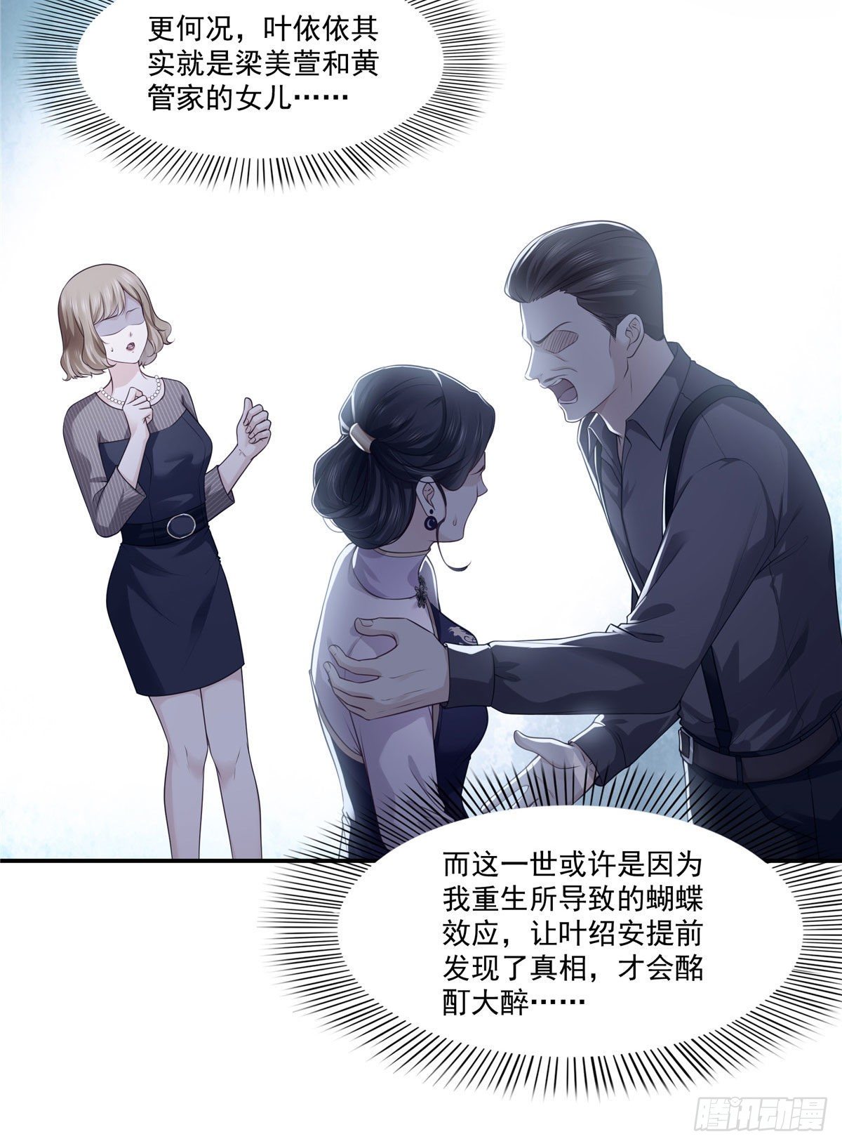 恰似寒光遇骄阳漫画,第260话  露出尾巴的一天1图