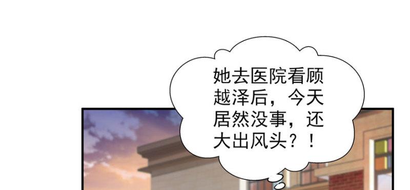 恰似寒光遇骄阳全文免费阅读小说漫画,第三十二话 你不是最清楚吗？2图