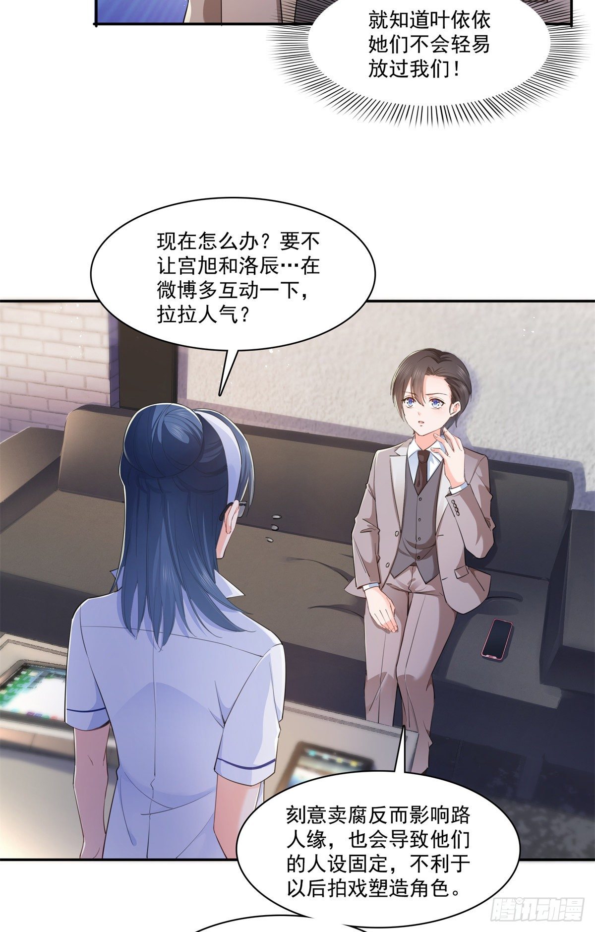 恰似寒光遇骄阳漫画,第236话 棒打鸳鸯的棒槌1图