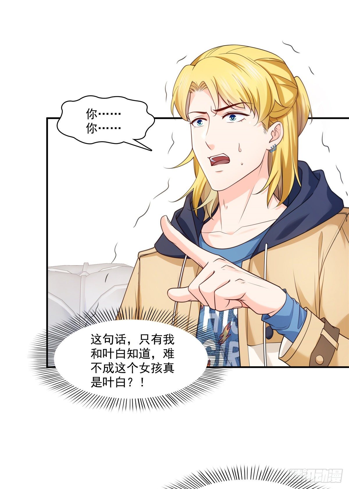 恰似寒光遇骄阳漫画,第212话只是换了个性别而已1图