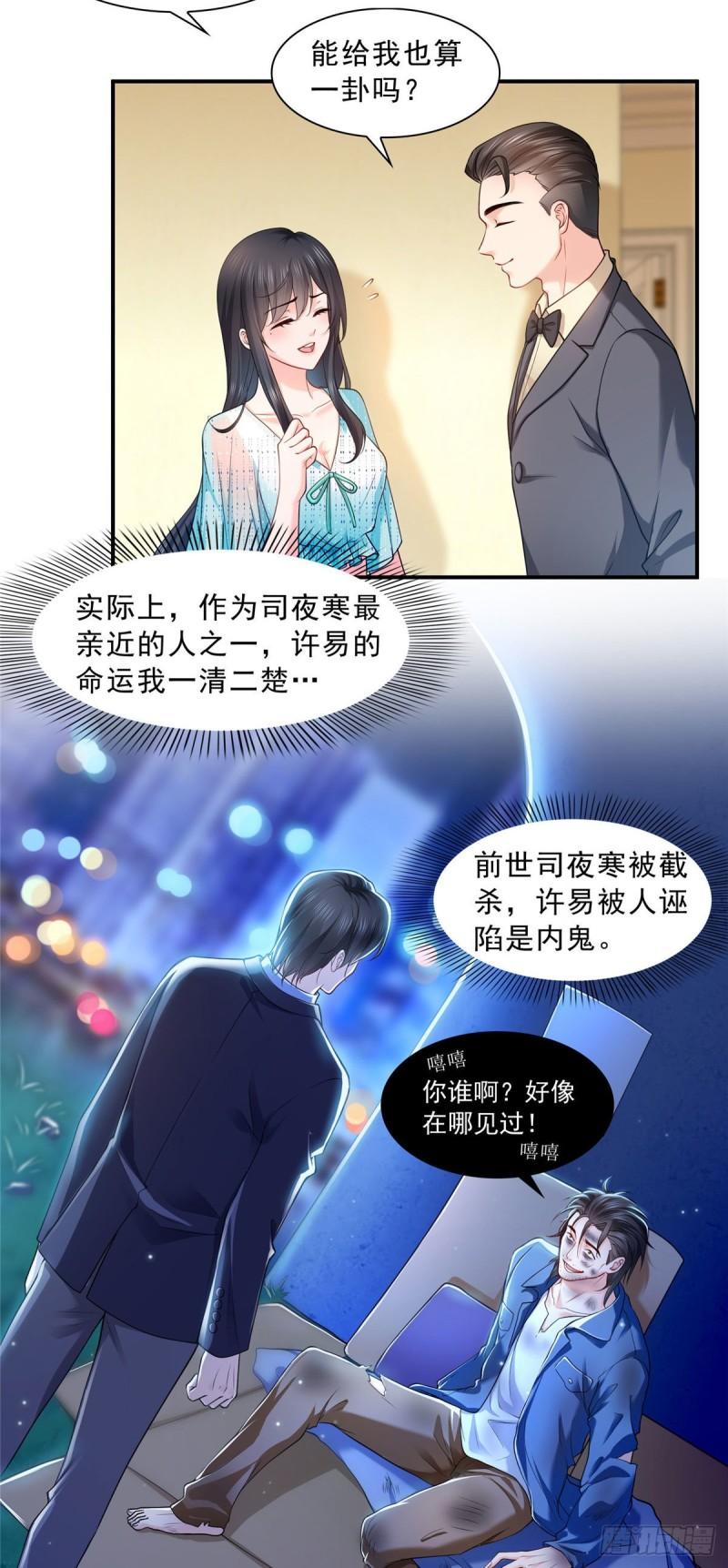 恰似寒光遇骄阳漫画,第一百零七话 外人异心？1图