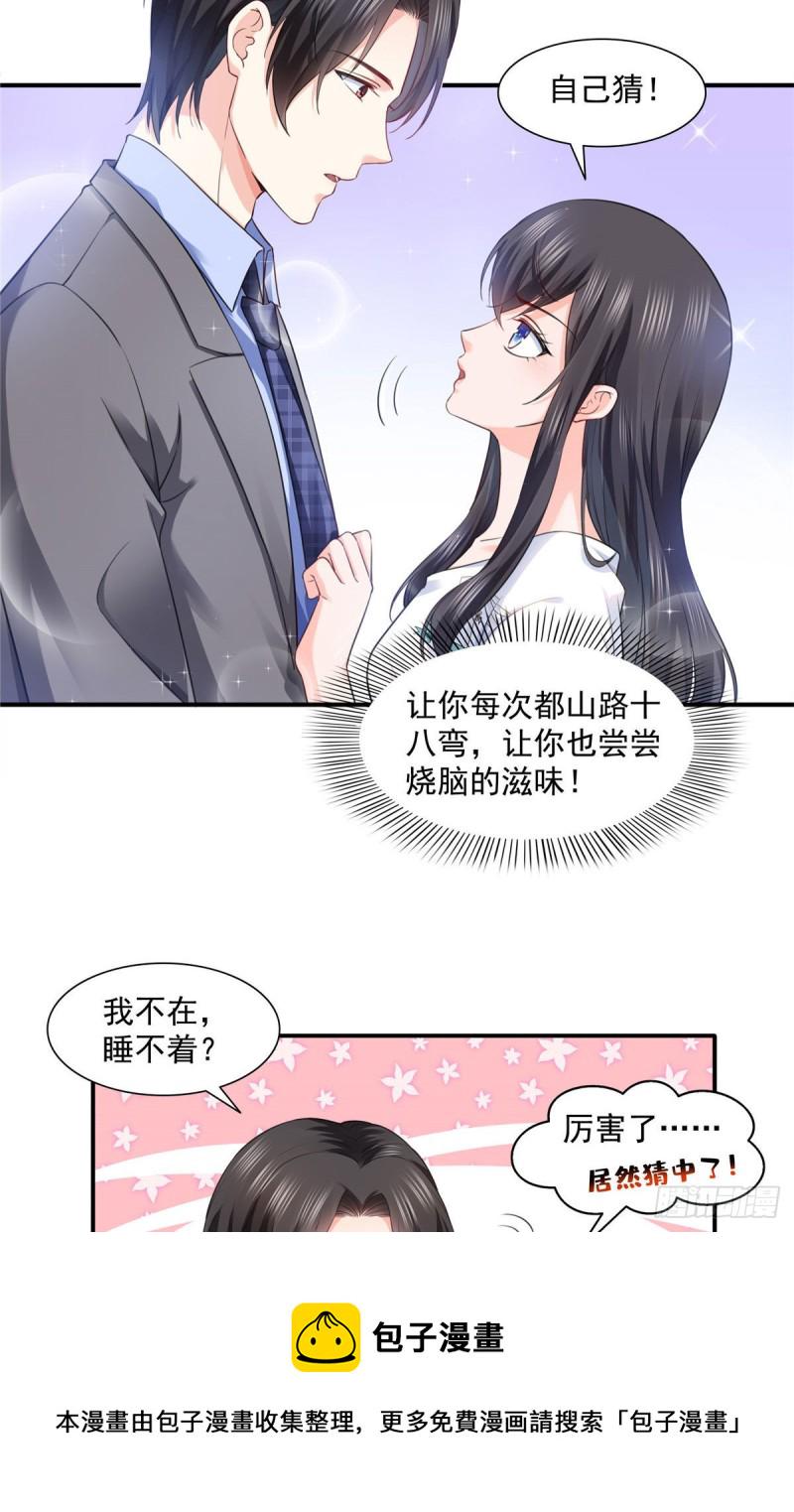恰似寒光遇骄阳漫画,第一百五十一话 穿什麽都好看1图