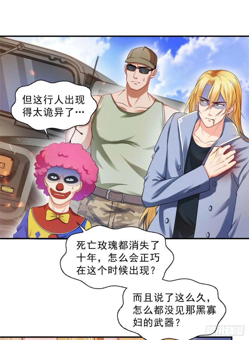 恰似寒光遇骄阳漫画,第一百零四话 死亡玫瑰1图