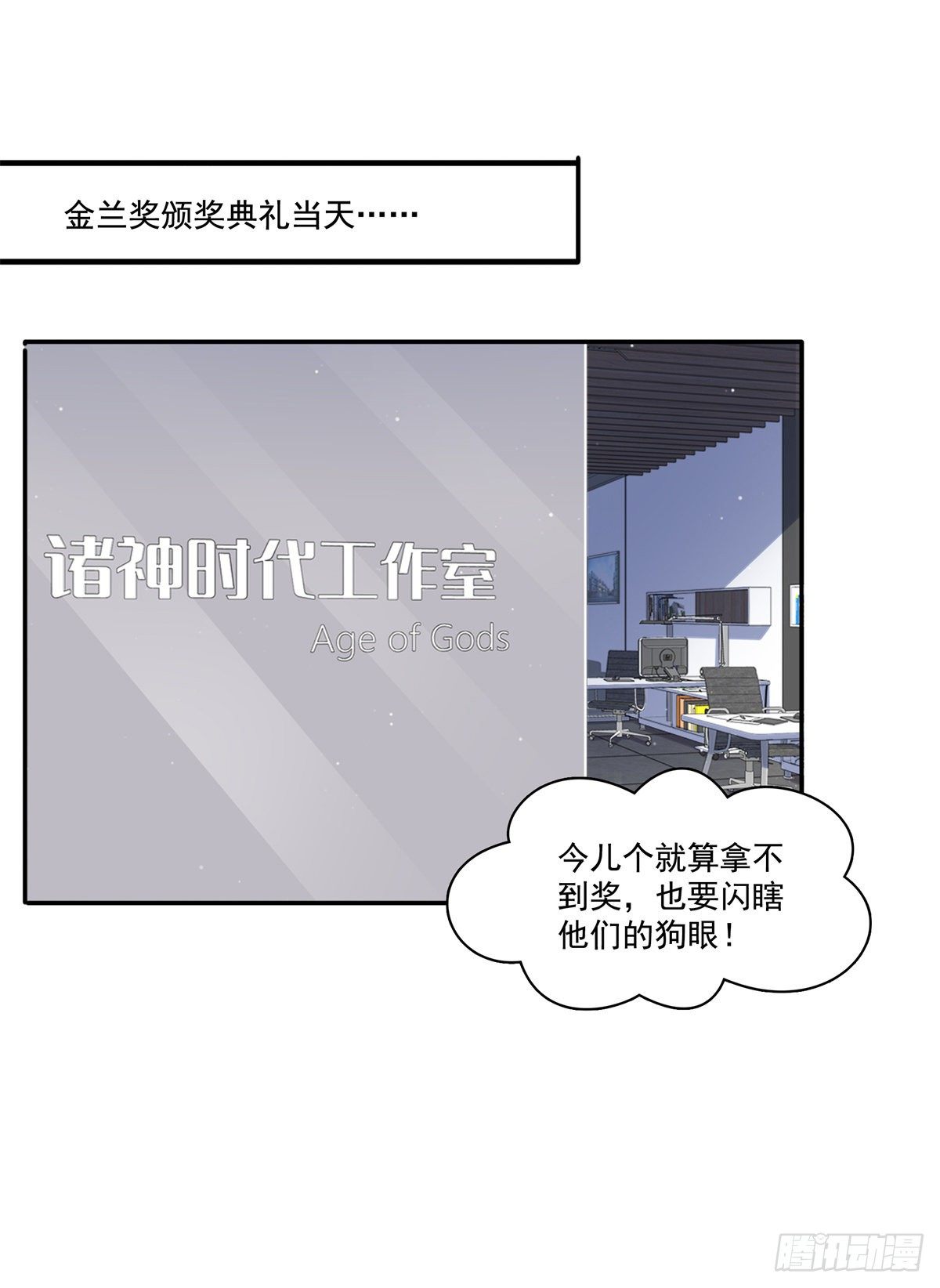 恰似寒光遇骄阳漫画,第237话 当然是男朋友重要1图