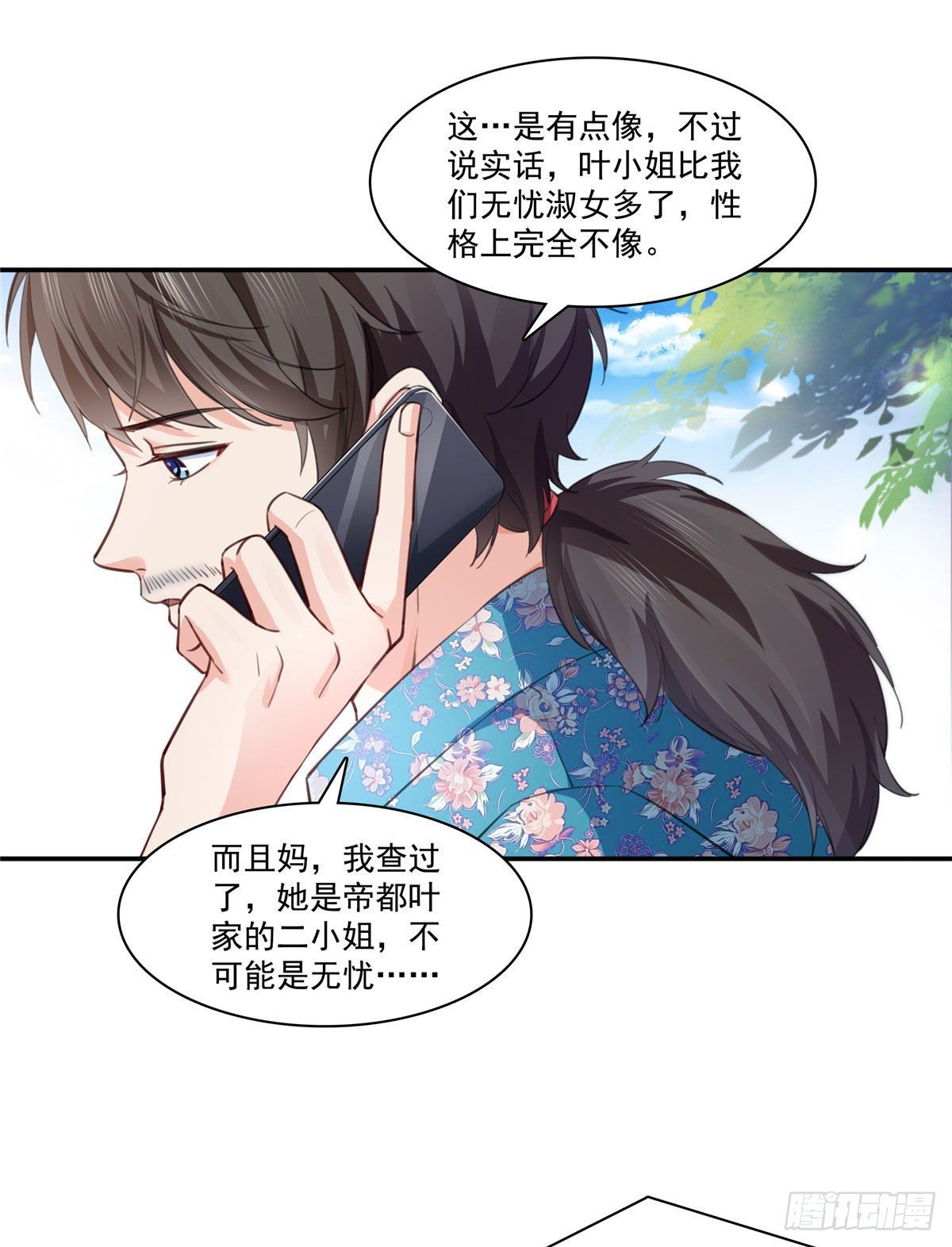 恰似寒光遇骄阳免费漫画下拉式漫画,第202话 亲子装2图