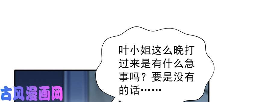 恰似寒光遇骄阳漫画,第三十四回 因爲我男朋友喜欢1图