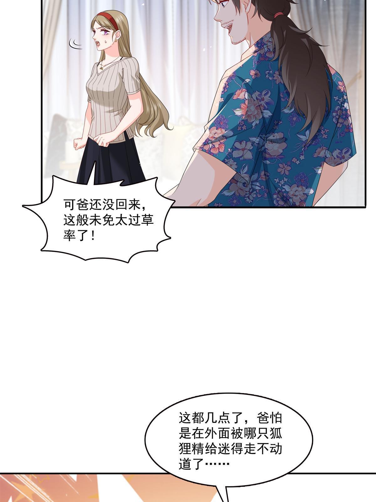 恰似寒光遇骄阳漫画,第320话  久别重逢2图