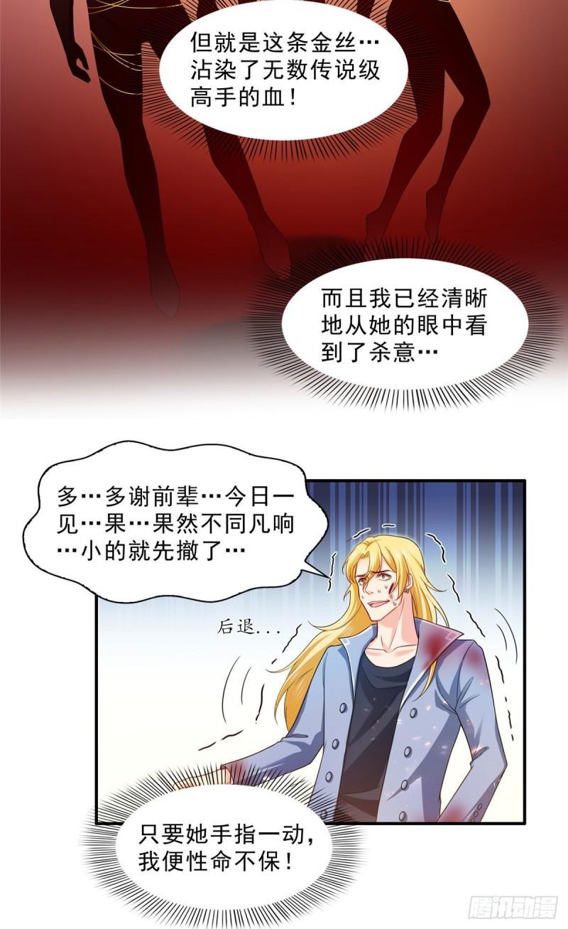 恰似寒光遇骄阳漫画,第一百零五话  自寻死路2图