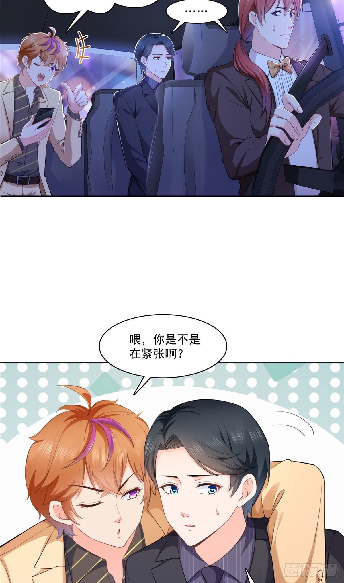 恰似寒光遇骄阳漫画,238 洛辰你是不是爱上我了2图