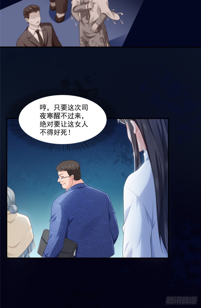 恰似寒光遇骄阳漫画,第181话 等阿九醒来再说2图