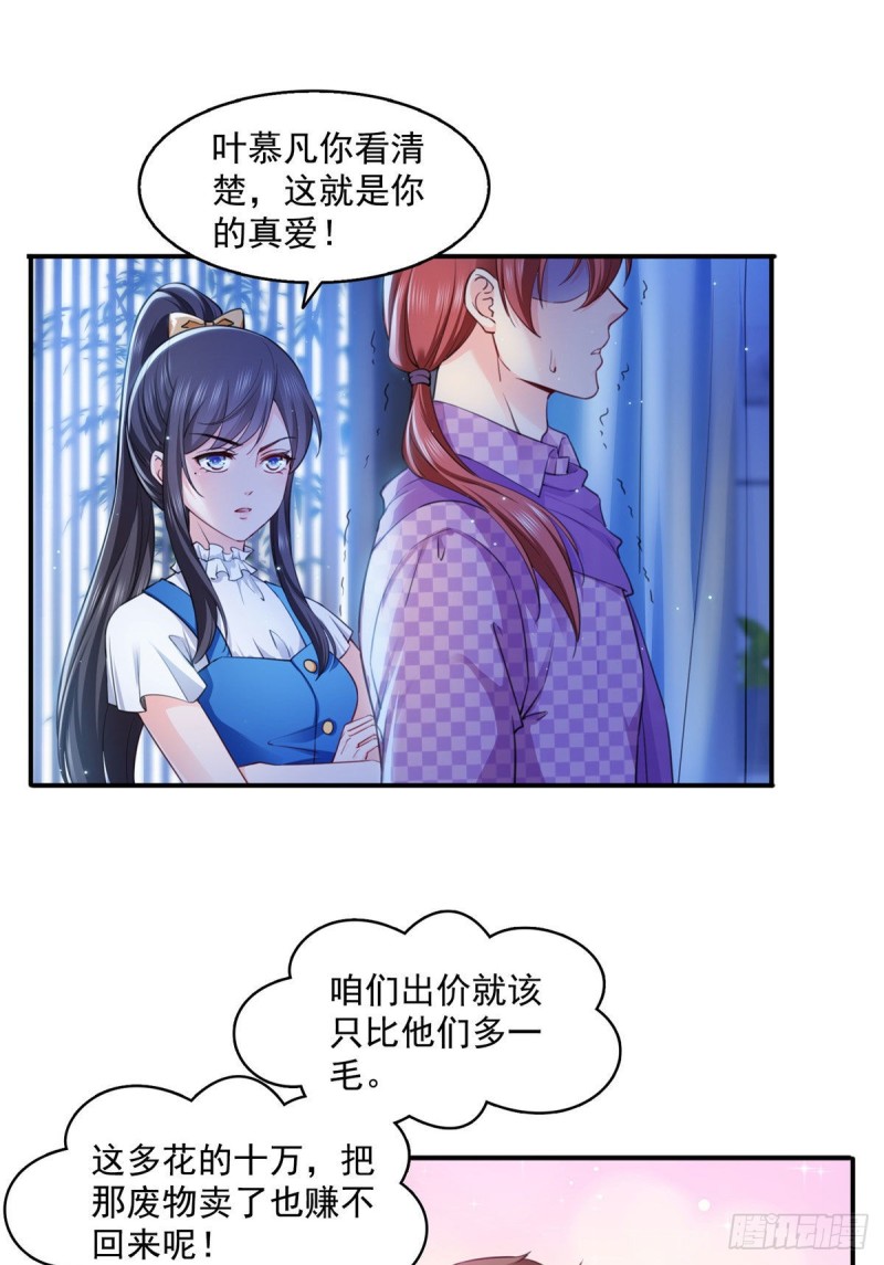 恰似寒光遇骄阳漫画,第一百四十八话 彻头彻尾的傻逼1图
