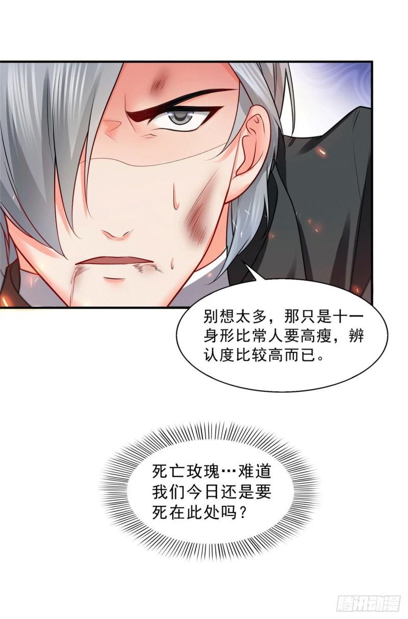 恰似寒光遇骄阳漫画,第一百零四话 死亡玫瑰2图